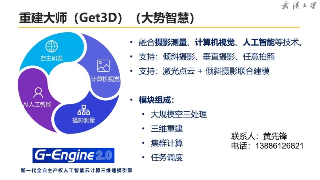 關于超大城市實景三維建設的思考