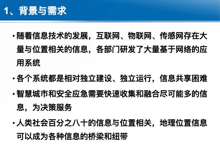 位置關聯的多網數據疊加協議與智能服務技術