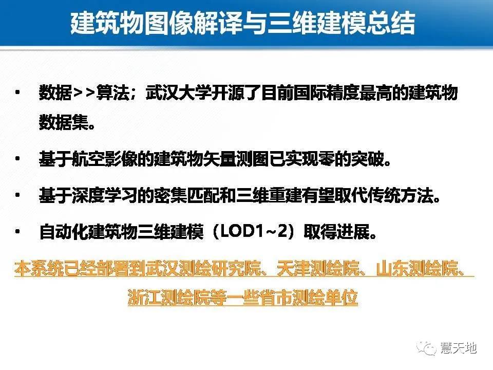 龔健雅院士|人工智能對攝影測量與遙感的影響與挑戰