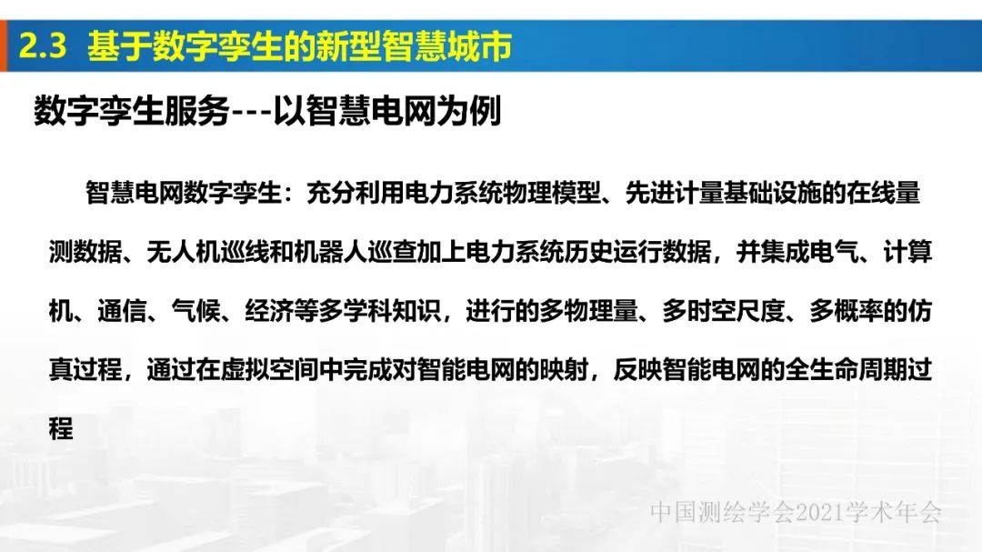 新基建時(shí)代地球空間信息學(xué)的使命