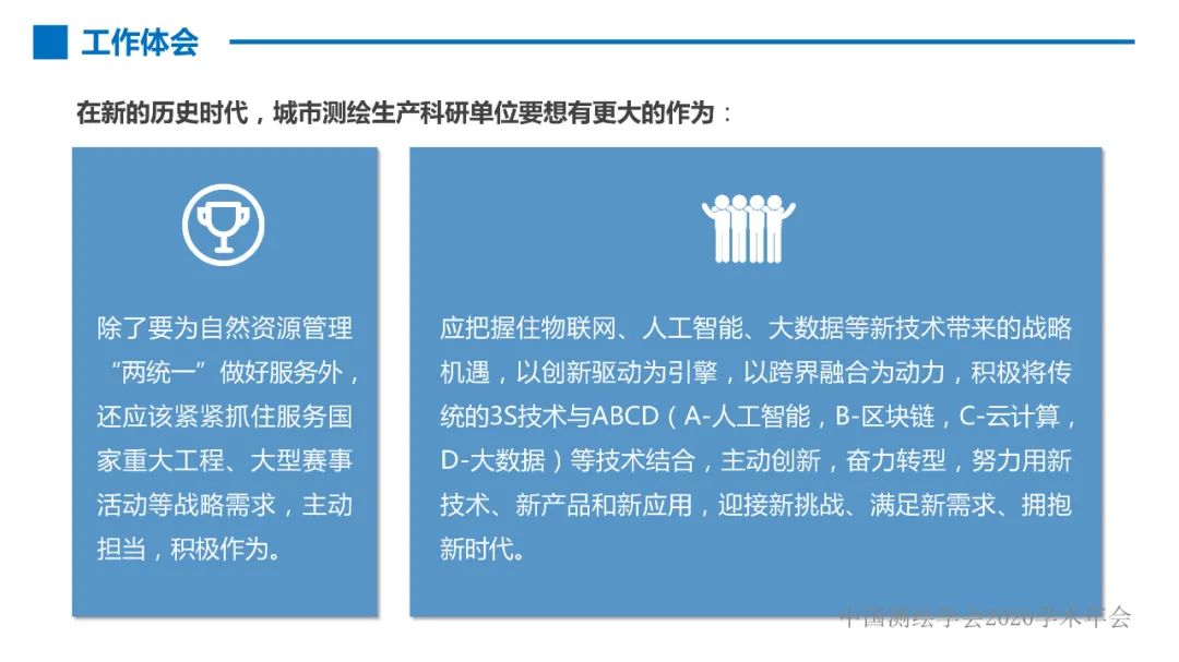 第七屆世界軍人運動會測繪地理信息綜合保障服務及關鍵技術