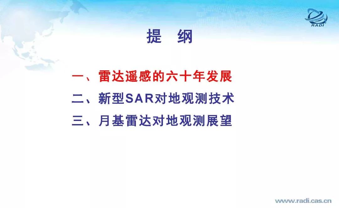 雷達(dá)遙感60年的回顧與前瞻