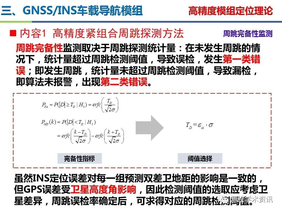 王堅|測繪導航高精度定位關鍵技術及應用