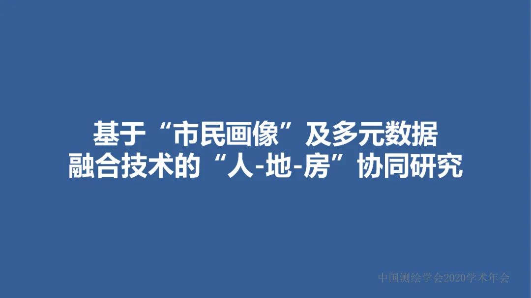 新城市科學下的城市感知與監測預警