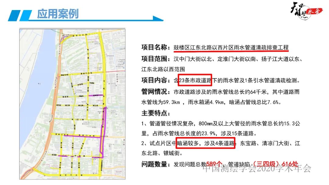 鼓樓區智慧水務平臺系統建設與應用