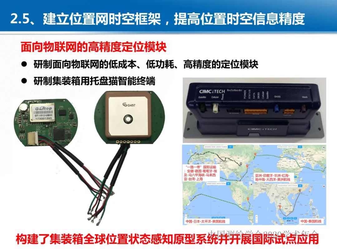 龔健雅|位置關聯的多網數據疊加協議與智能