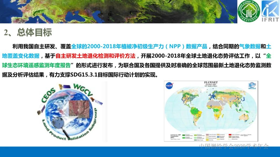 2000年以來的全球土地退化態(tài)勢