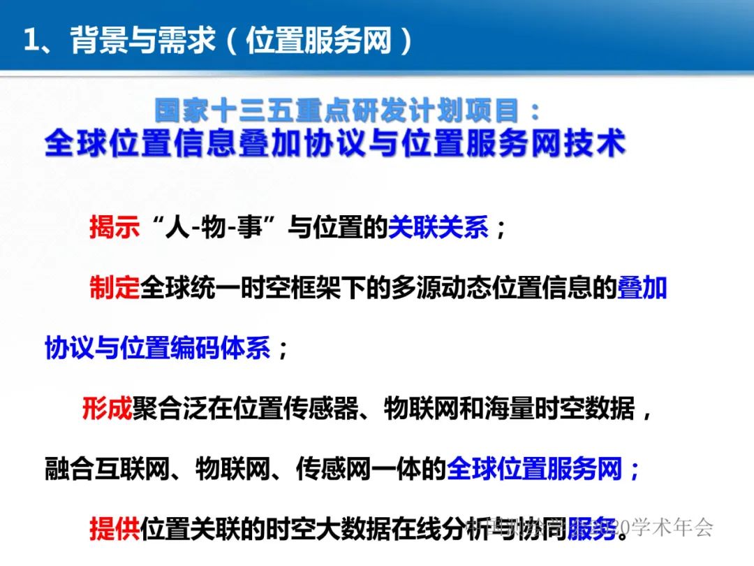 龔健雅|位置關聯的多網數據疊加協議與智能