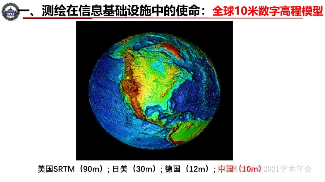 新基建時(shí)代地球空間信息學(xué)的使命