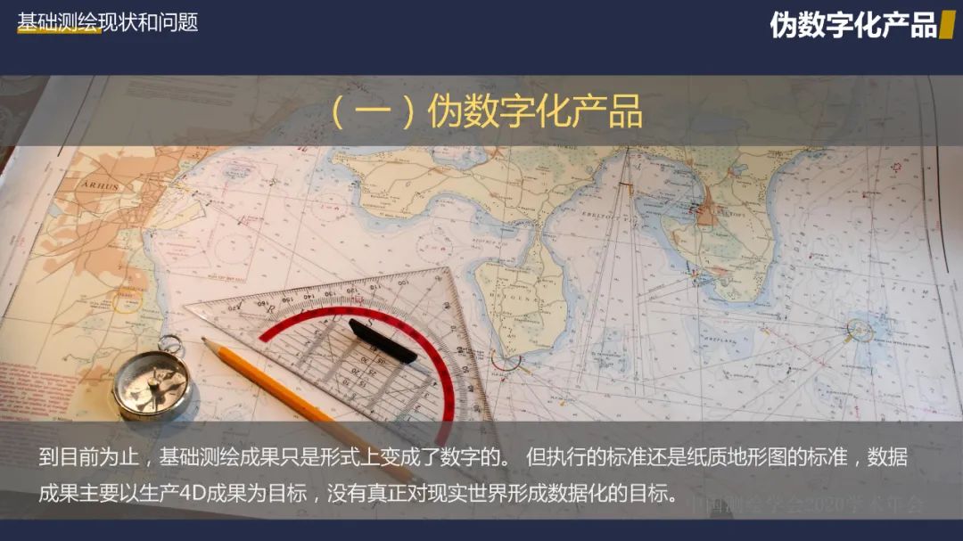 新型基礎測繪初探――重建測繪技術體系，改變測繪服務模式