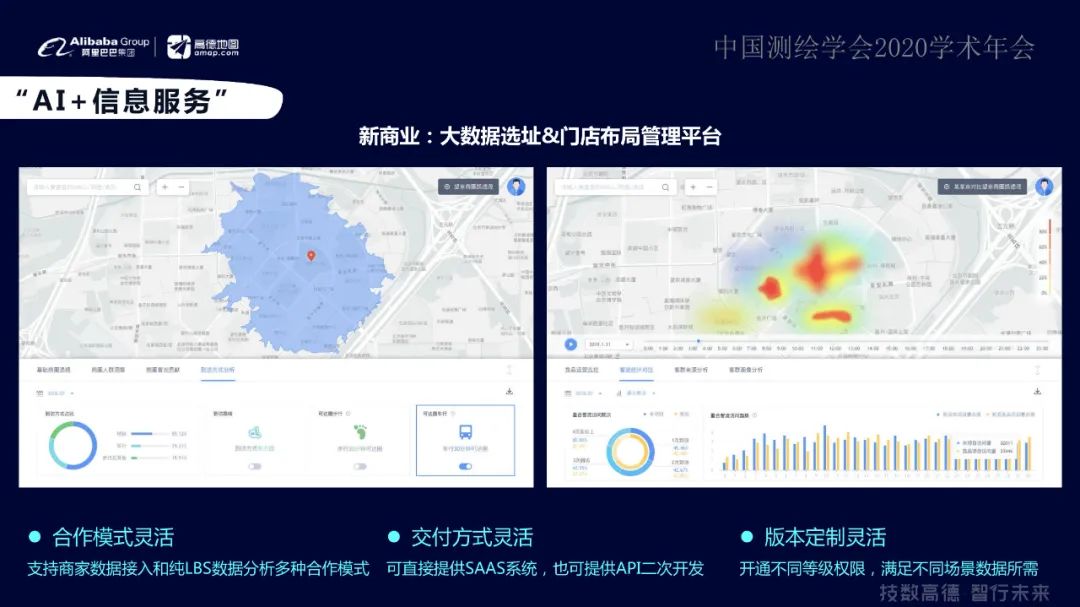 “融智、數(shù)城、惠行”智能+地理信息讓出行更美好