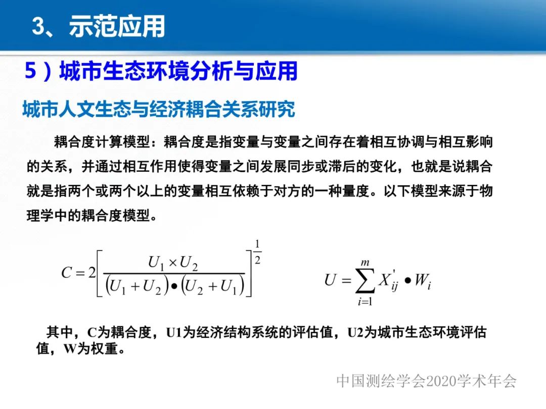 龔健雅|位置關聯的多網數據疊加協議與智能