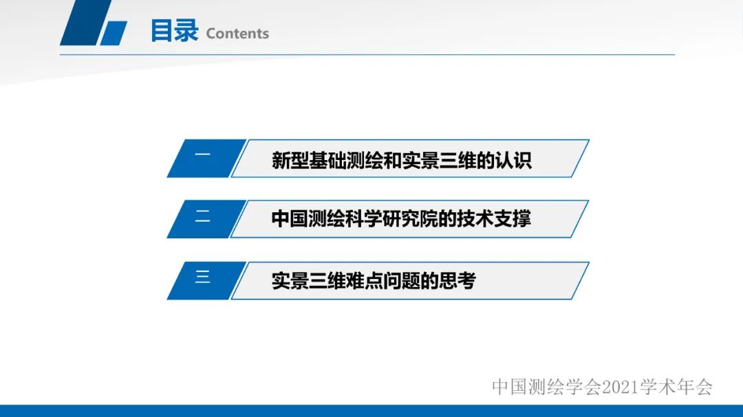 新型基礎測繪和實景三維的認識與思考