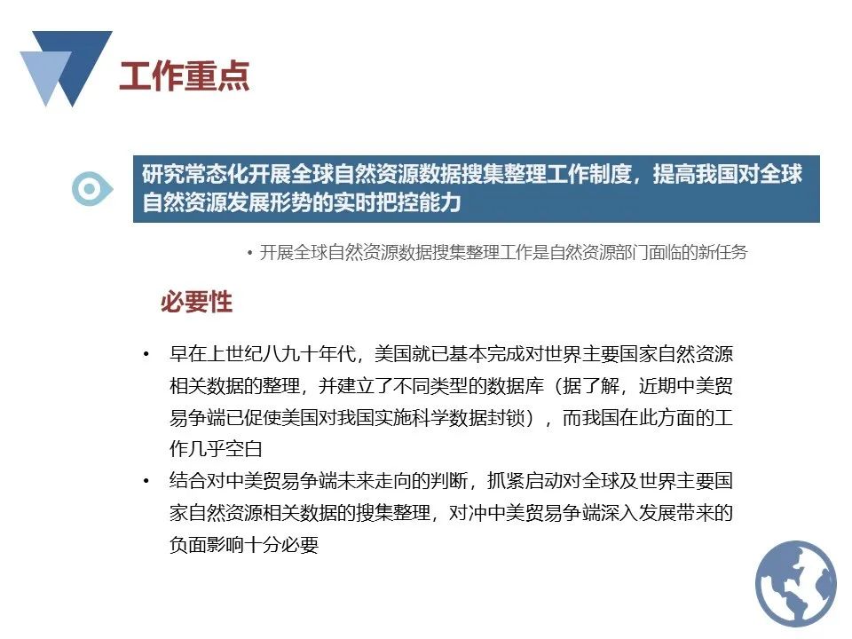 自然資源領域數據建設若干問題研究