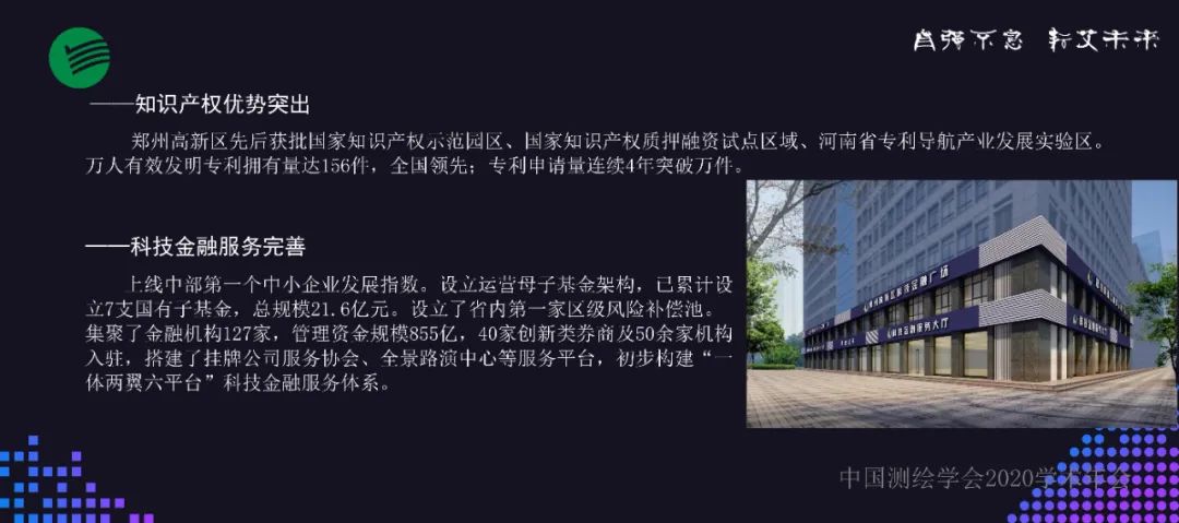 聚焦智慧產業 建設智慧社會 奮力打造千億級國家一流高科技園區