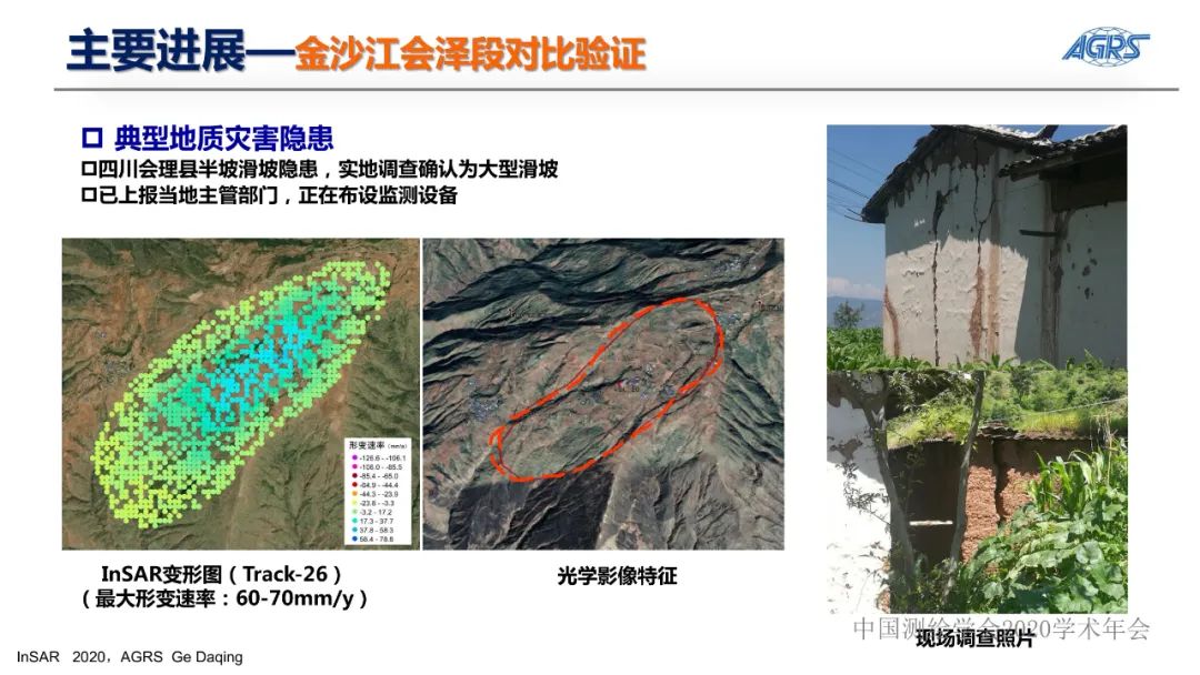 雷達衛星與地質災害隱患識別InSAR技術應用