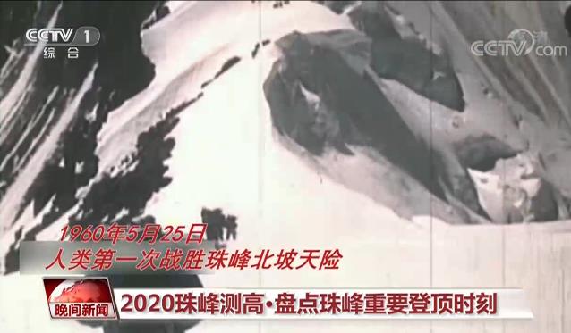 三問2020珠峰測高沖頂：為何凌晨沖頂？需要多久？這次測量與以往有何區別？