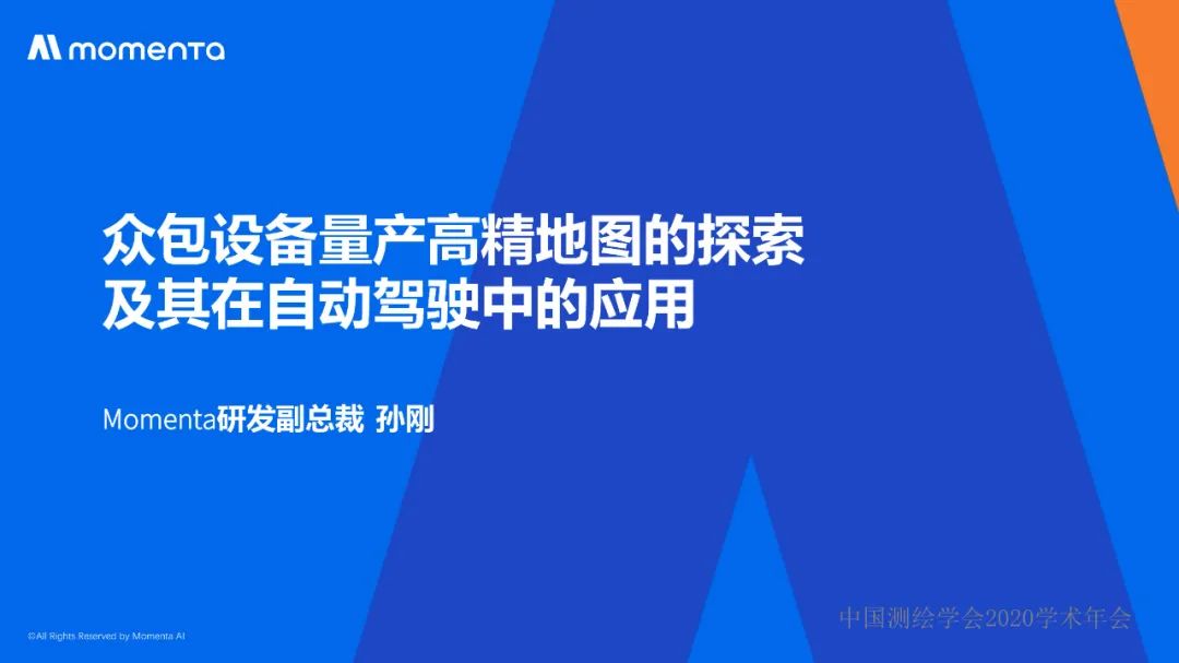 眾包設備量產高精地圖的探索及其在自動駕駛中的應用