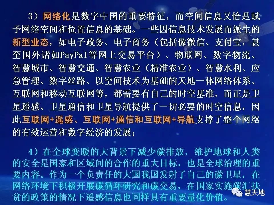 遙感大數據助力數字中國建設