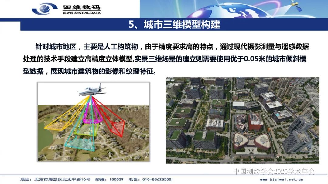 新型基礎測繪產品模式下的三維自然資源“一張圖”建設