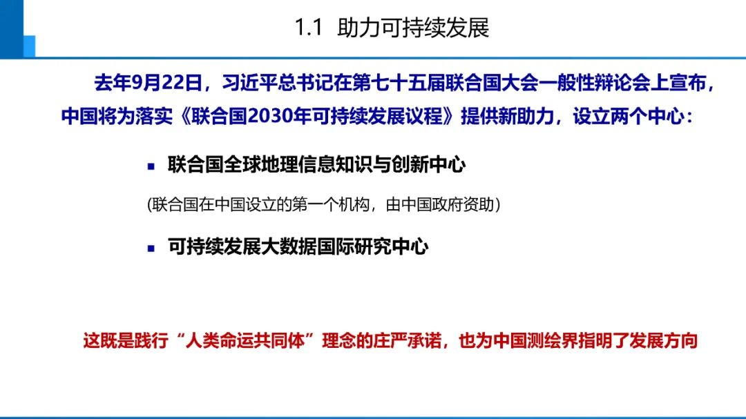 新時代測繪的雙重使命與科技創新