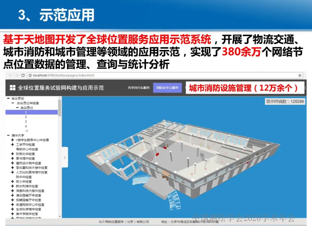 龔健雅|位置關聯的多網數據疊加協議與智能