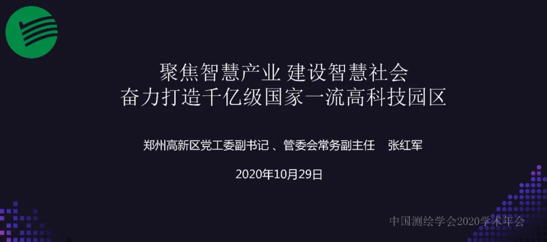 聚焦智慧產業 建設智慧社會 奮力打造千億級國家一流高科技園區