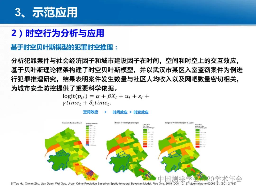 龔健雅|位置關聯的多網數據疊加協議與智能