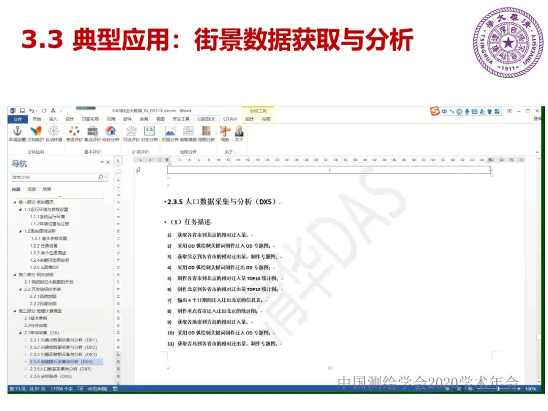 DAS在時(shí)空大數(shù)據(jù)中的應(yīng)用研究