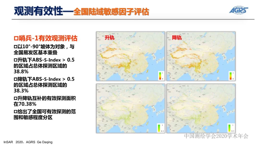 雷達衛星與地質災害隱患識別InSAR技術應用