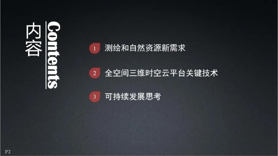 超圖軟件|全空間三維時空云平臺關鍵技術