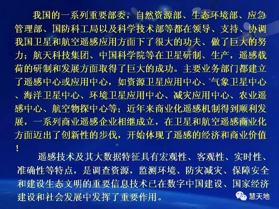 遙感大數據助力數字中國建設