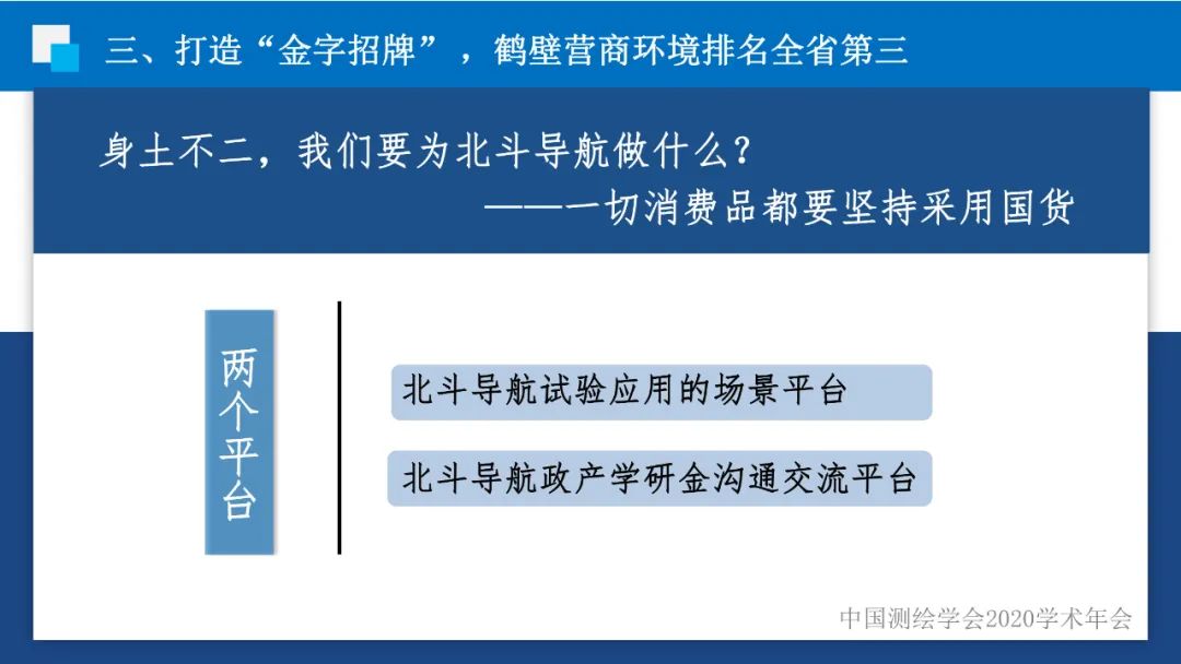 政企合作 實現共贏――身土不二，我們能為北斗導航做什么？