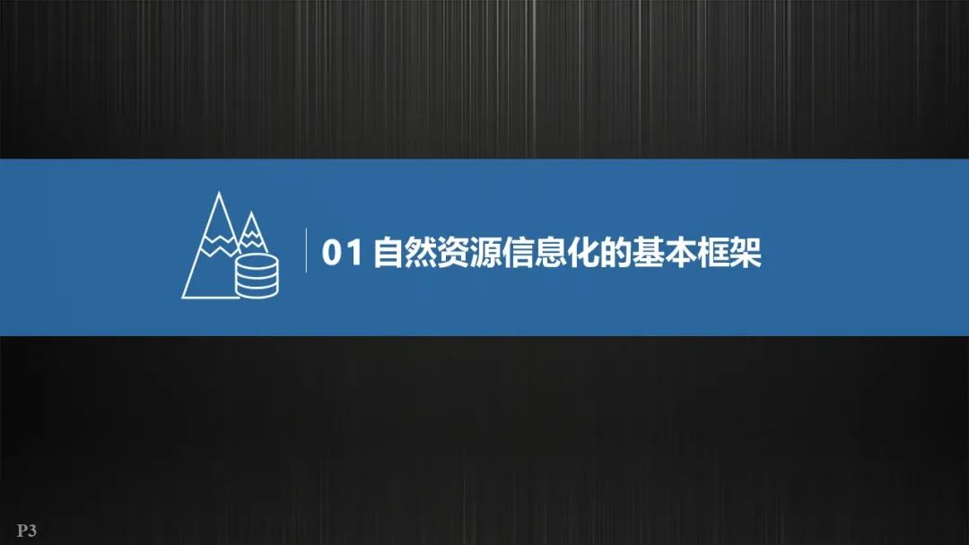 自然資源信息化實施的重點與路徑