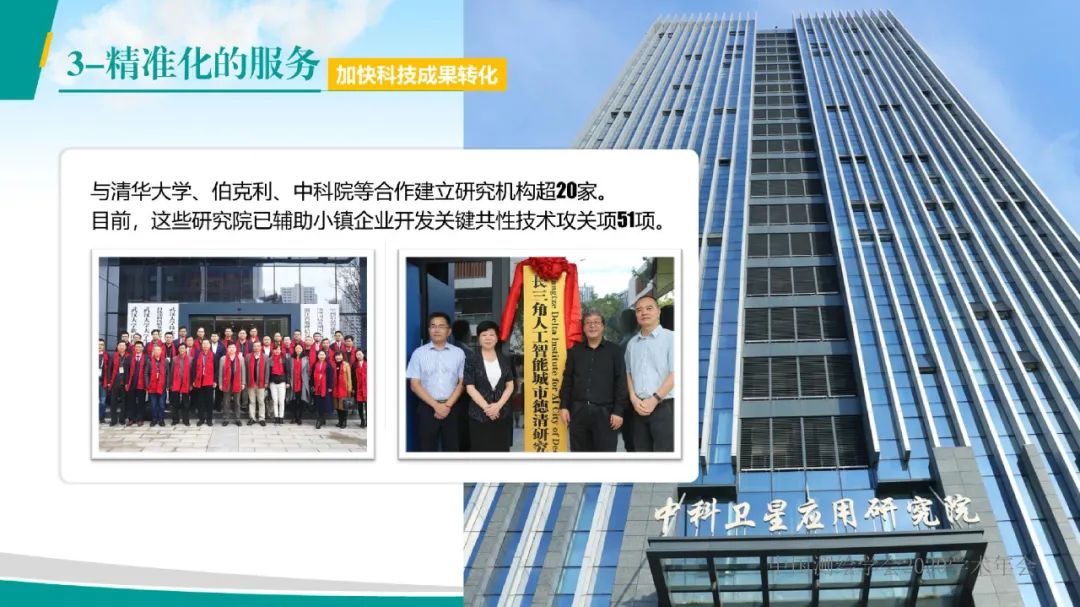 德清地理信息小鎮建設與發展情況匯報