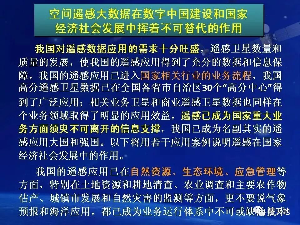 遙感大數據助力數字中國建設