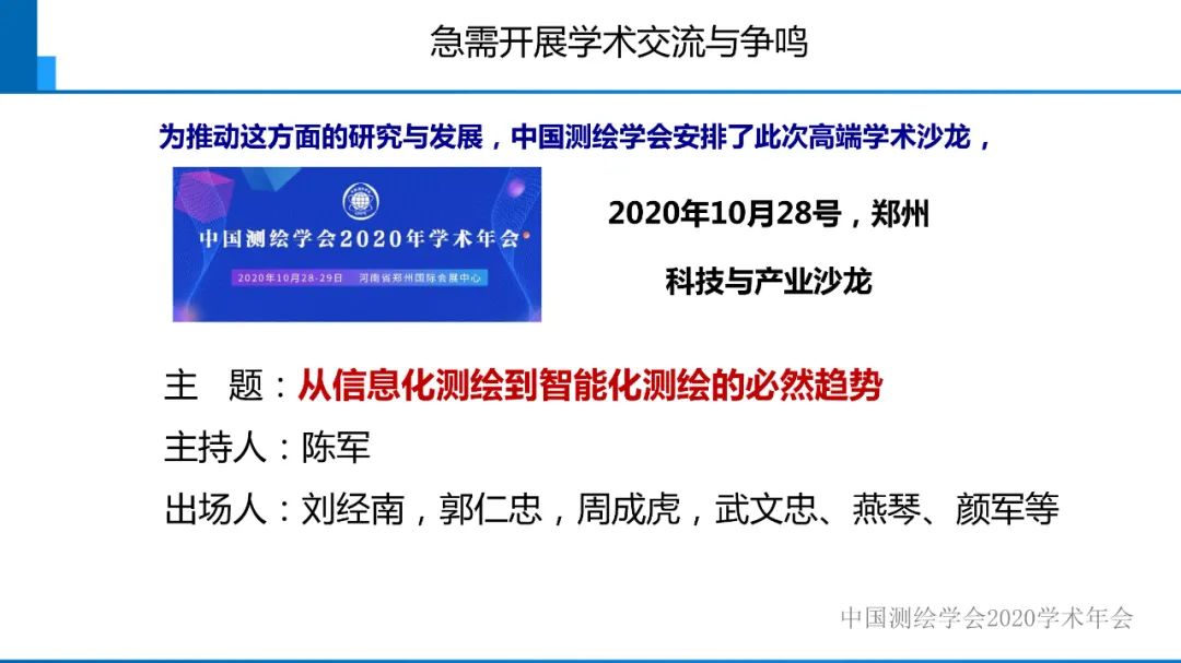 從數字化測繪走向智能化測繪