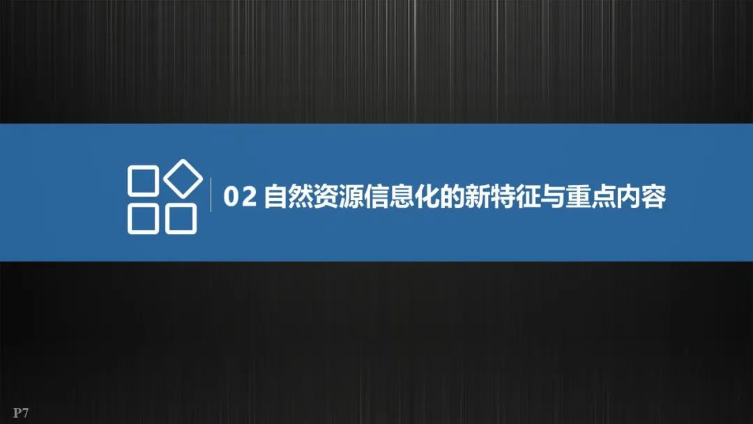 自然資源信息化實施的重點與路徑