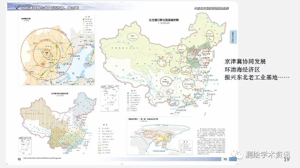 港航地圖集設(shè)計(jì)的方法與實(shí)踐（2020裴秀獎(jiǎng)金獎(jiǎng)）