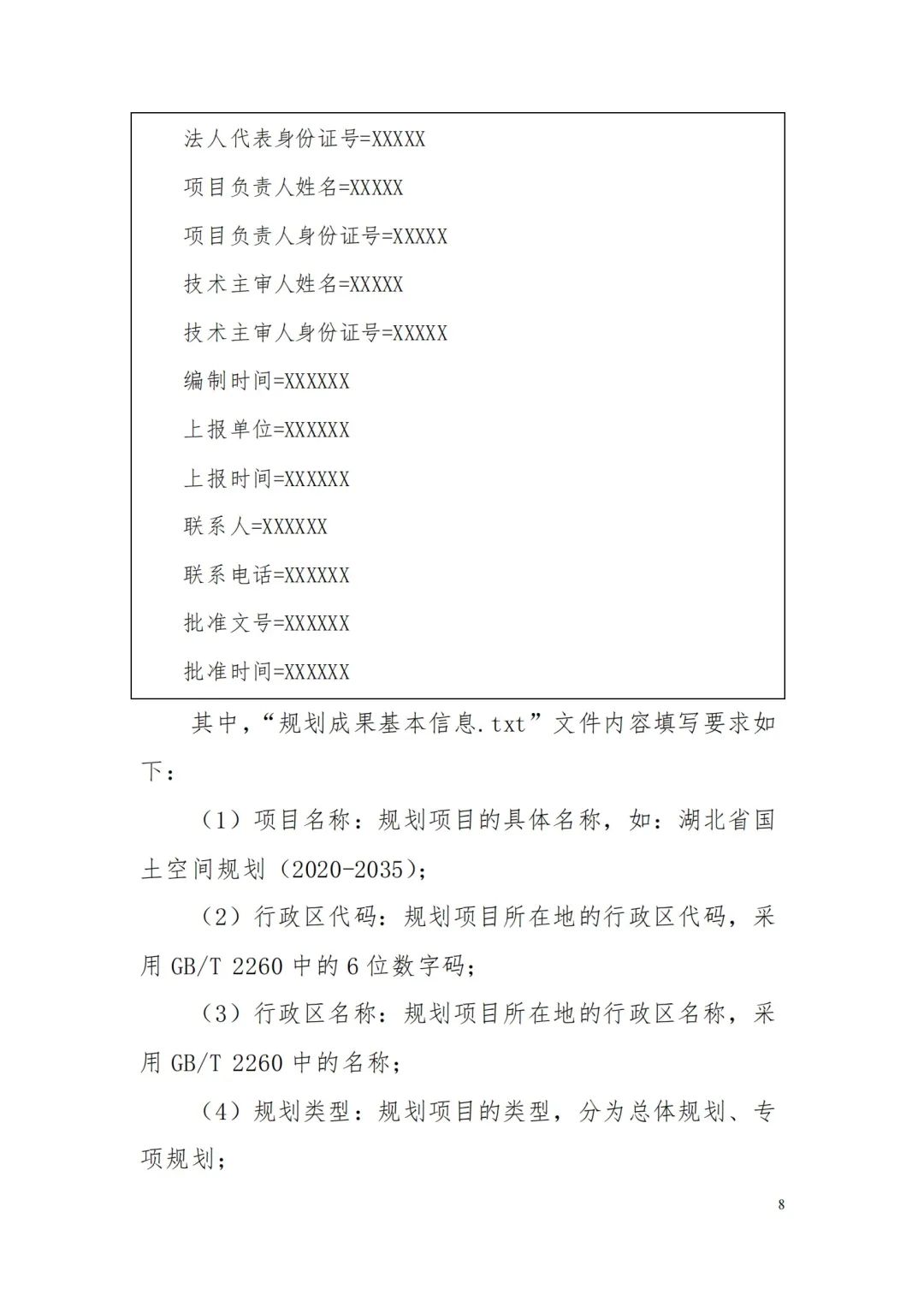 自然資源部辦公廳關于印發《省級國土空間規劃成果數據匯交要求（試行）》的通知