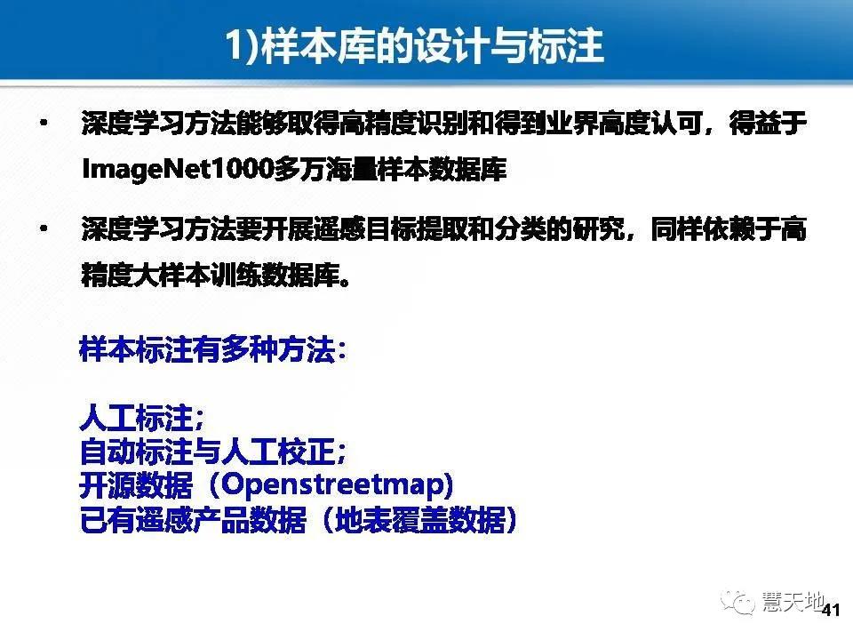 龔健雅院士|人工智能對攝影測量與遙感的影響與挑戰