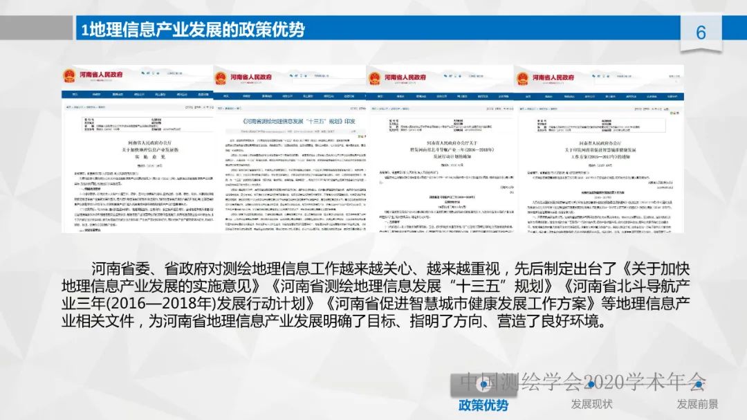 打造地信產業聚集區 點燃河南經濟發展新引擎