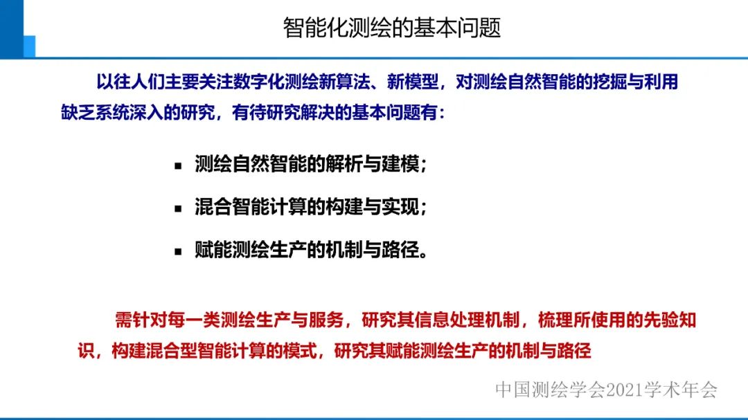 對智能化測繪有關(guān)問題的初步認識