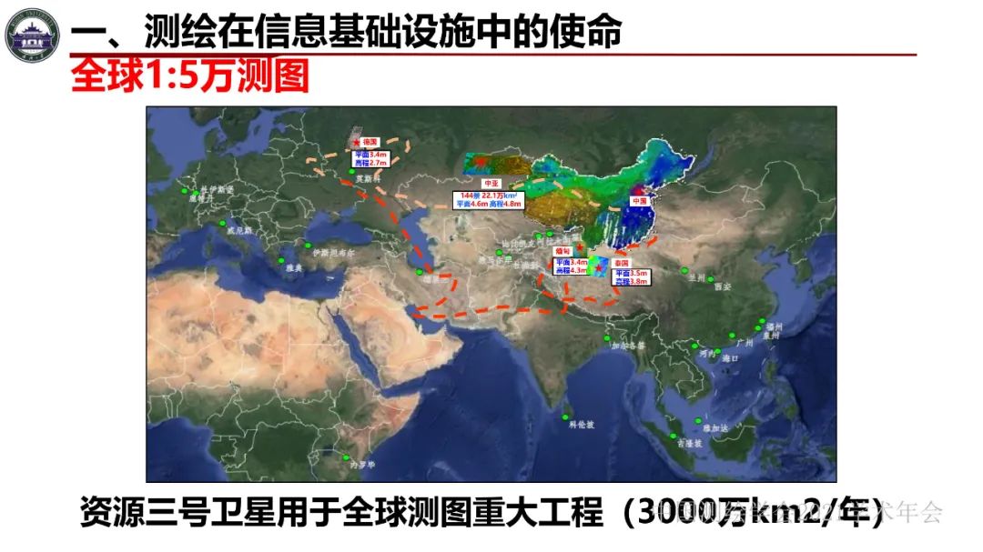 新基建時(shí)代地球空間信息學(xué)的使命