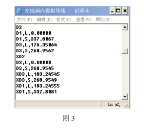 隧道洞內(nèi)虛擬雙導(dǎo)線測(cè)量技術(shù)研究