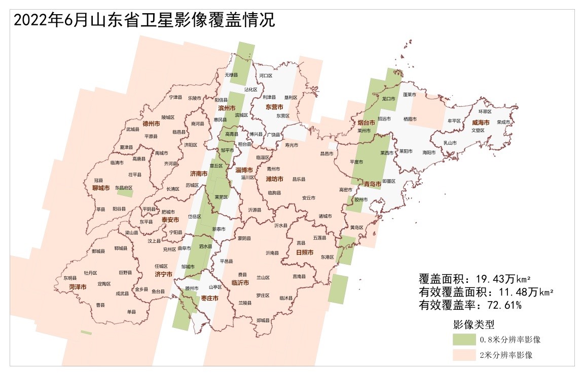 山東省自然資源廳發布2022年6月份遙感影像獲取成果公告