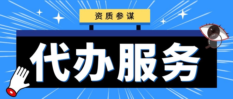 河北建筑資質辦理方式