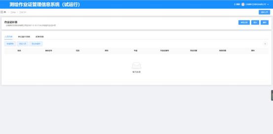 測繪作業證管理信息系統用戶使用手冊(單位版)