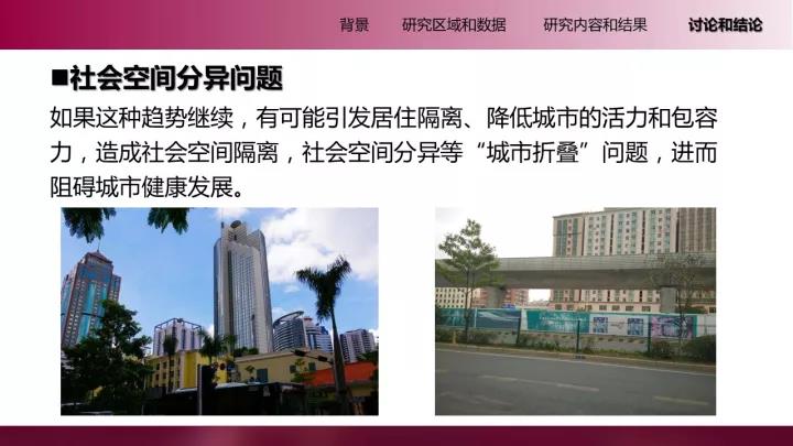 李清泉教授：基于位置大數據的城市內外部空間分析