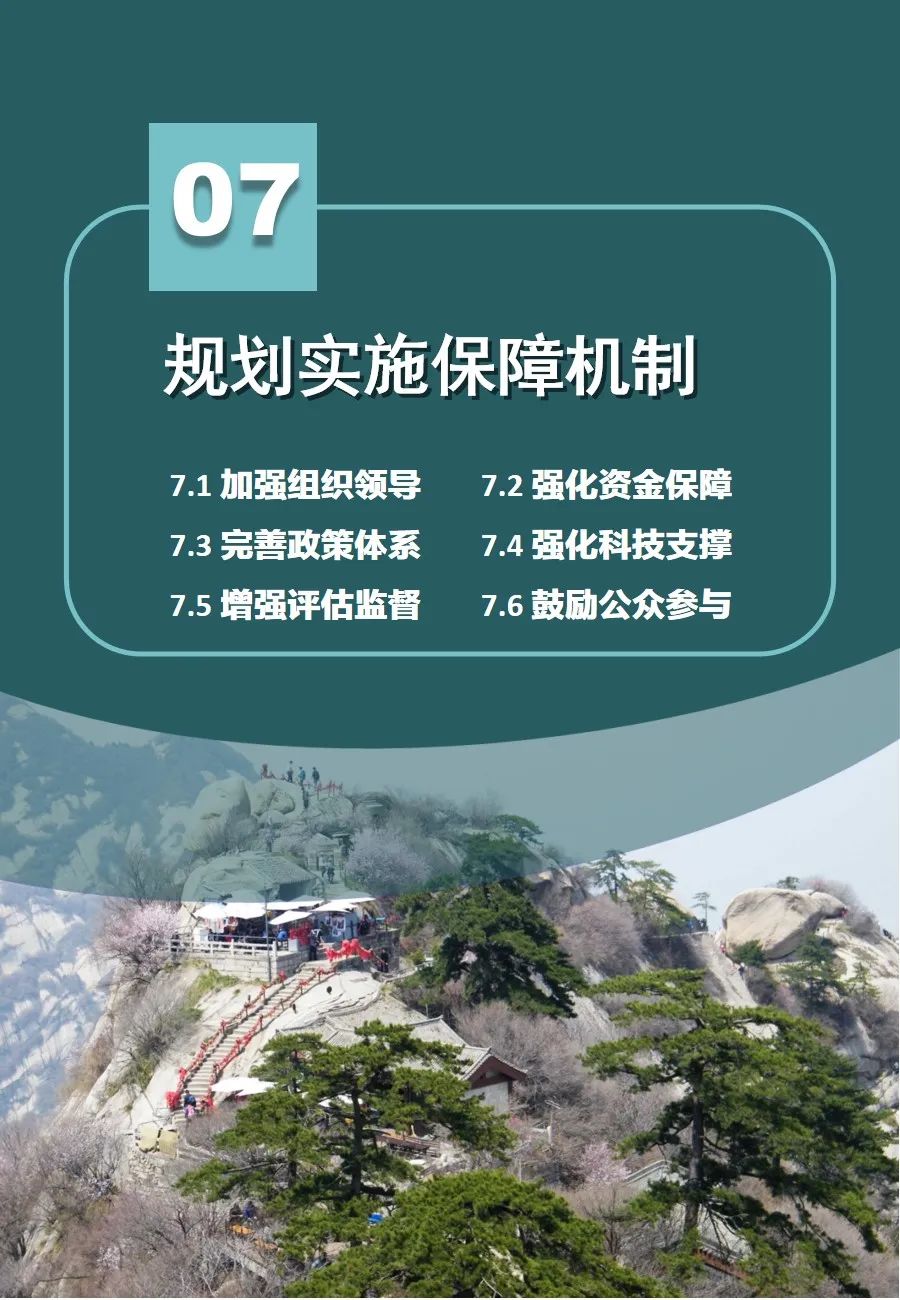 陜西省國土空間生態修復規劃（2021-2035年）出臺